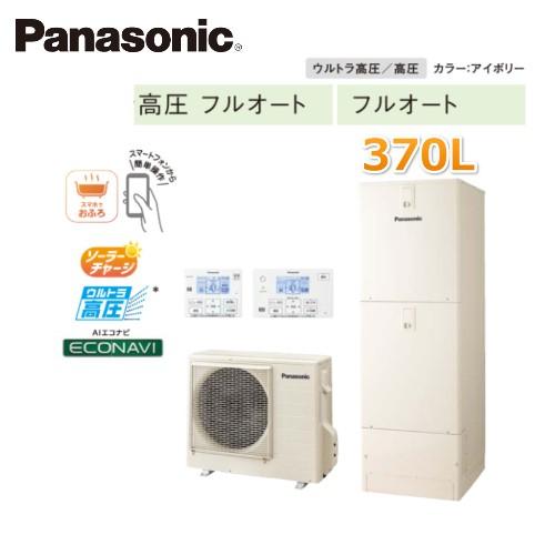 Panasonic 在庫有り リモコンと脚部カバー付き エコキュート Panasonic 在庫有り リモコンと脚部カバー付き エコキュート