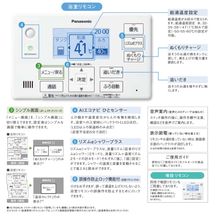 Panasonic フルオートエコキュートHE-S37LQS浴室リモコン Panasonic（パナソニック） 在庫有り リモコンと脚部カバー付き