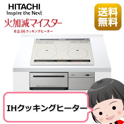 日立 IHクッキングヒーター/日立/ HT-M8STF-S /シルバー/火加減 日立 IHクッキングヒーター/日立/ HT-M8STF-S /シルバー/火加減