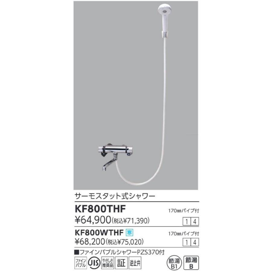 浴室用サーモスタット式シャワー水栓/寒冷地仕様/ウルトラファイン