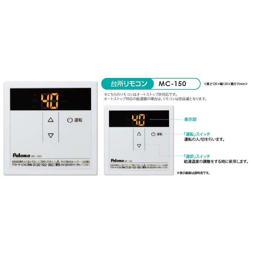 パロマ パロマ給湯器用リモコン 台所用 スタンダードリモコン MC パロマ パロマ給湯器用リモコン 台所用 スタンダードリモコン MC