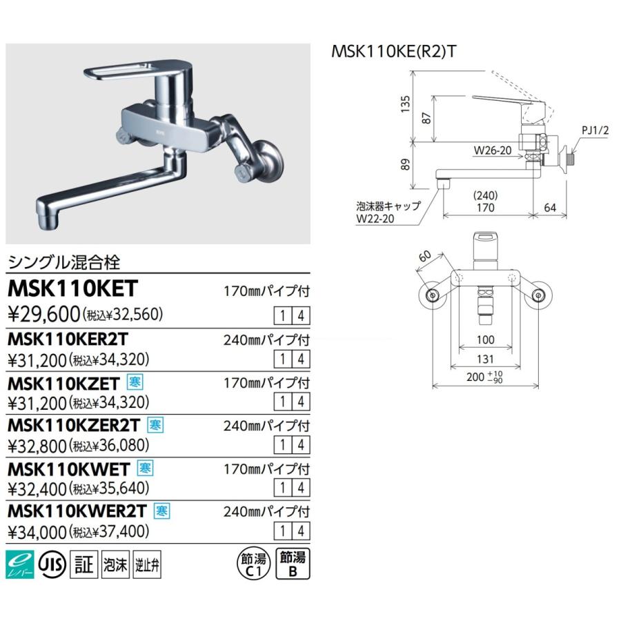 KVK 壁付けシングルレバー式混合栓/KVK/MSK110KET : 住宅設備機器のや 