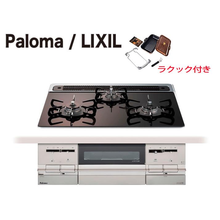 永遠の定番モデル PD-509WS-75CV-LPG <br>パロマ ビルトインコンロ repla リプラ 幅75cm 無水両面焼きグリル  ティアラシルバー 取り出しフォーク付属 ガスコンロ