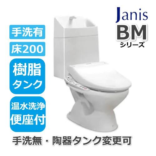 ジャニス BMトイレ 一般地仕様 床排水 排水芯200mm 便器品番SC8024-SGA