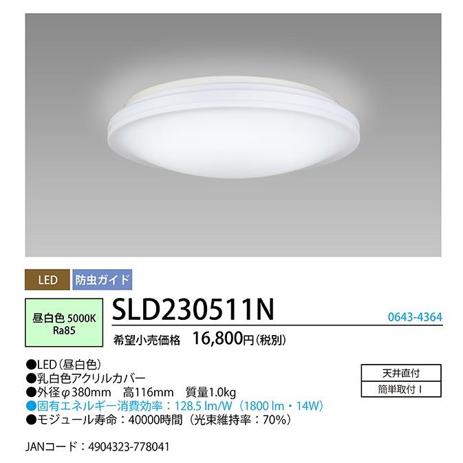 小型シーリングライト/ホタルクス（旧NEC）/昼白色/乳白色/SLD230511N :sld230511n:住宅設備機器のやまこー - 通販 -  Yahoo!ショッピング