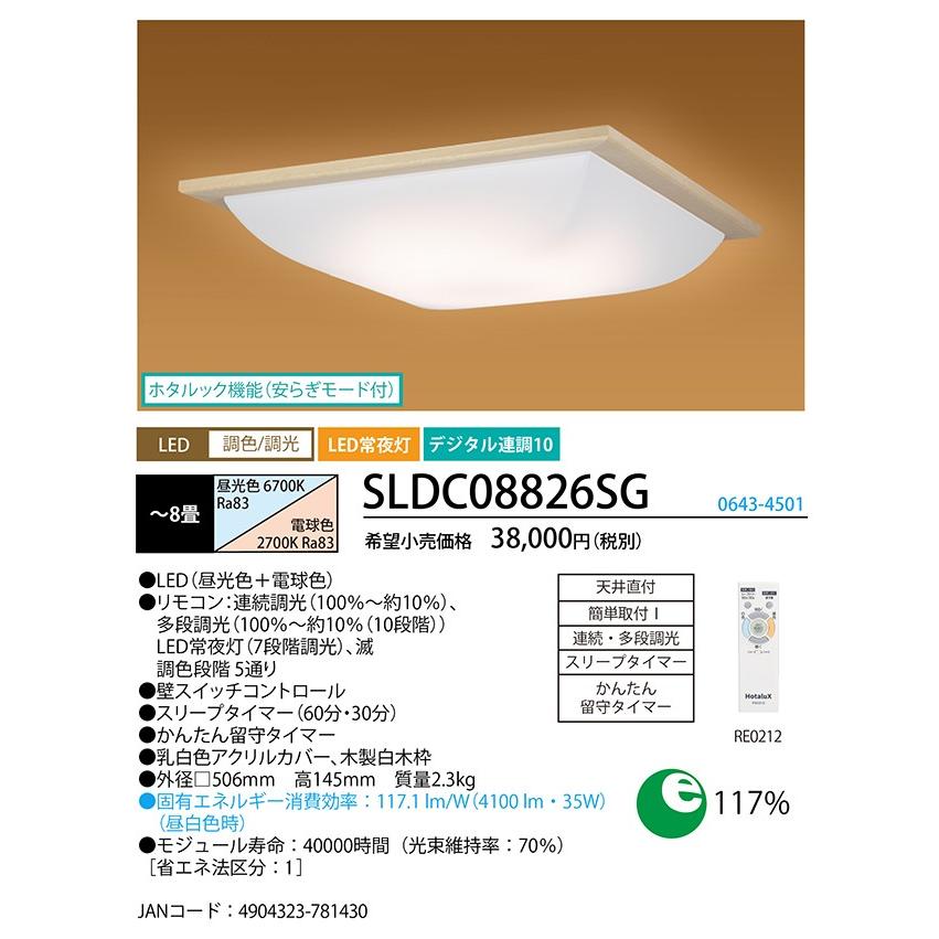 ホタルクス 8畳用シーリングライト /ホタルクス(旧NEC)/調色 ホタルクス 8畳用シーリングライト /ホタルクス(旧NEC)/調色