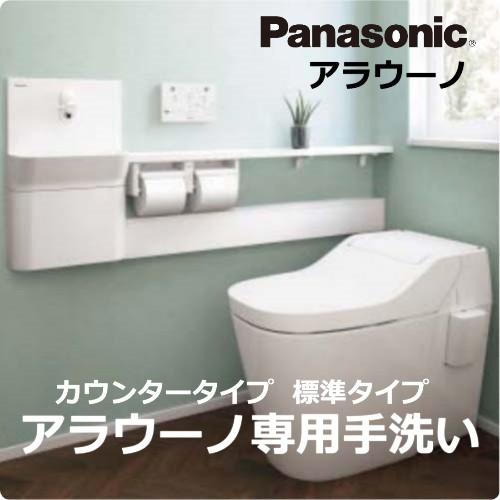 Panasonic アラウーノ専用手洗い XCH1JNH カウンタータイプ