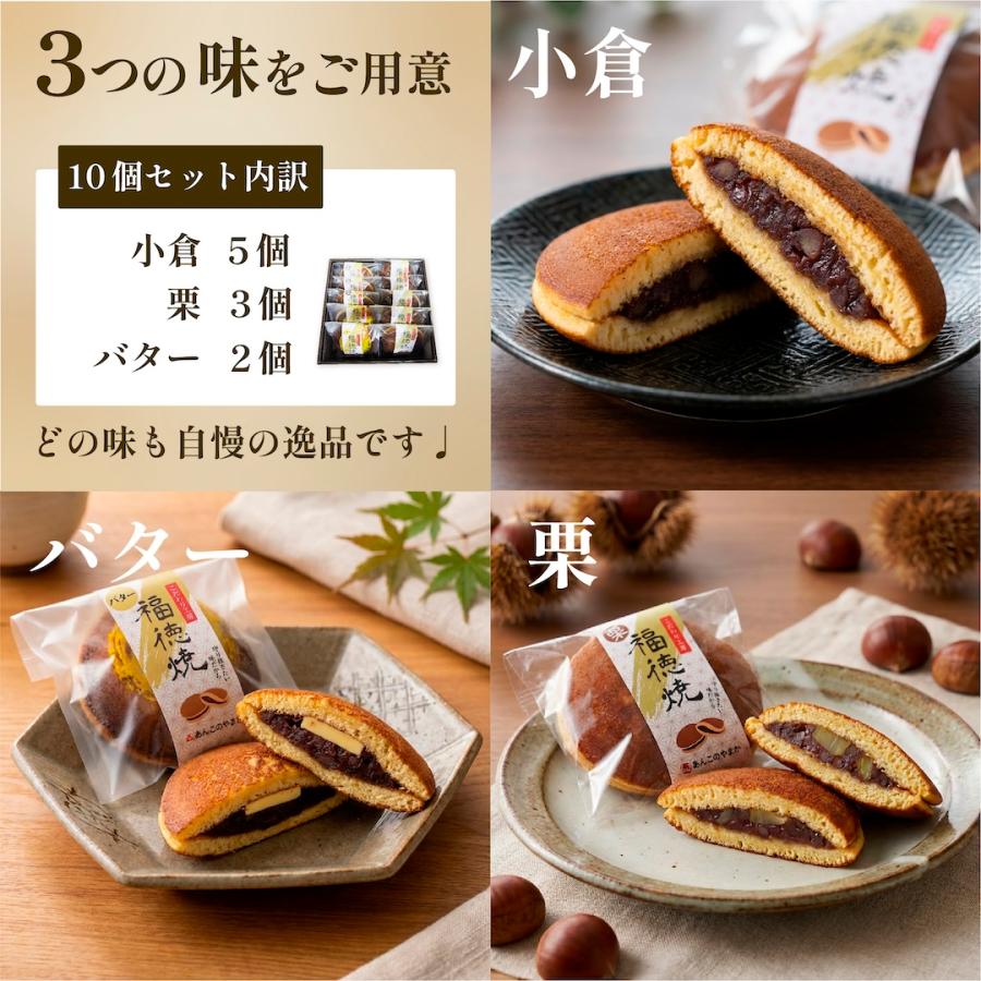 福徳焼 10個セット お中元 暑中見舞い 個包装 ギフト 送料無料 和菓子