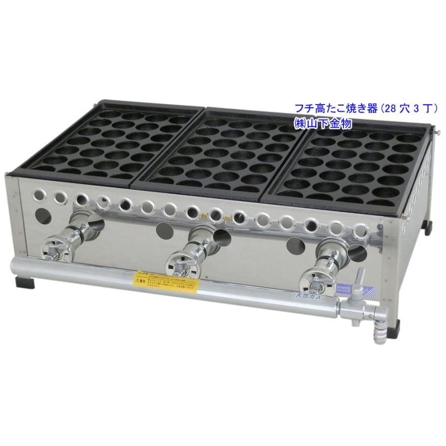 山下金物　焼き台プロパンガス用（たこ焼き鉄板3連付きその他おまけ付きです） 山下金物 フチ高たこ焼き器