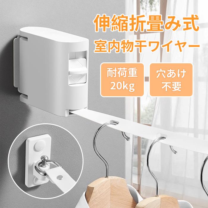 室内物干し ワイヤー 折りたたみ 壁付け おしゃれ 室内干し アイデア