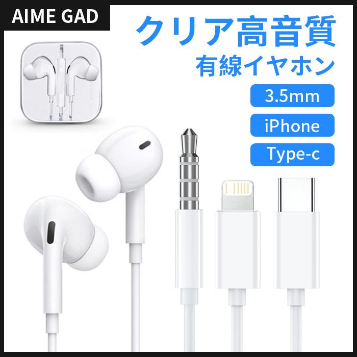 イヤホン 有線 ヘッドホン カナル型 有線イヤホン イヤフォン マイク付き クリア音質 typec iphone おしゃれ（Yahoo!・エイムgadget公式）