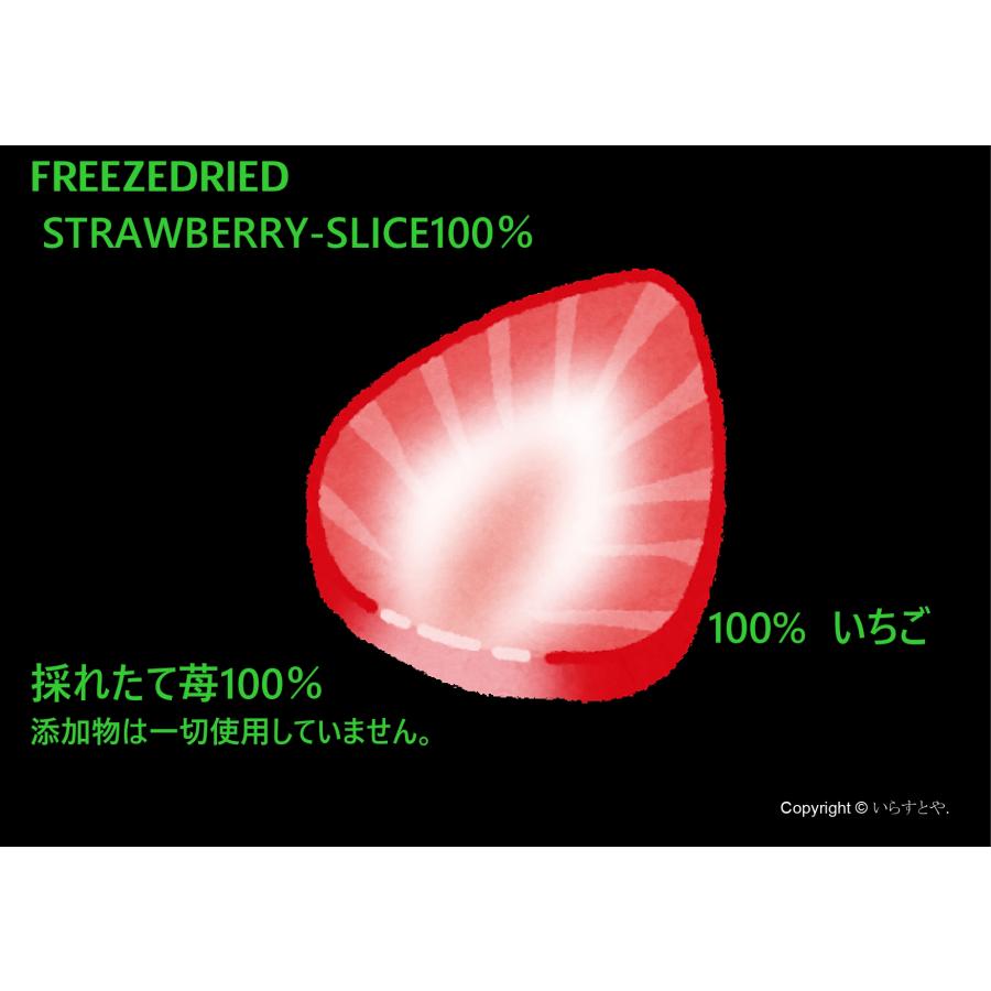 100％いちご　フリーズドライいちごスライス250ｇ(業務用)｜yamakawa-syokuhinn｜04