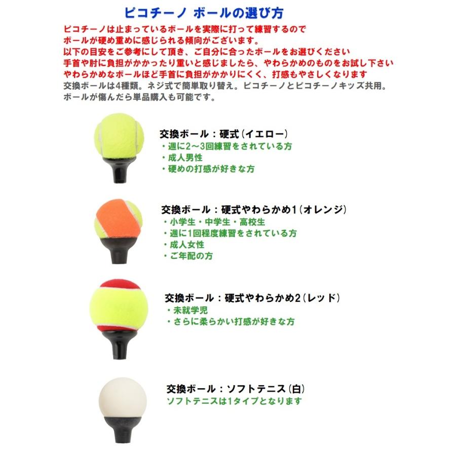 Picotino テニス 練習機 テニス練習器具 ソフトテニス 硬式 軟式 Picotino テニス 練習機 テニス練習器具 ソフトテニス 硬式 軟式