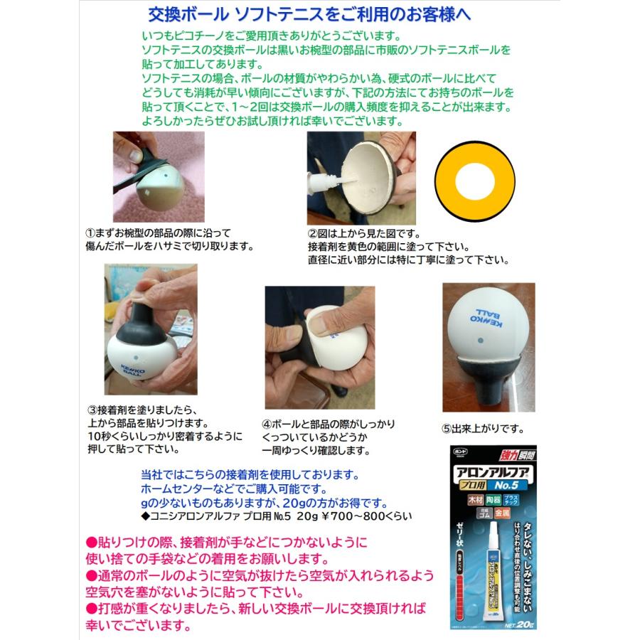 Picotino テニス 練習 練習機ピコチーノに変身キット(ピコチーノ
