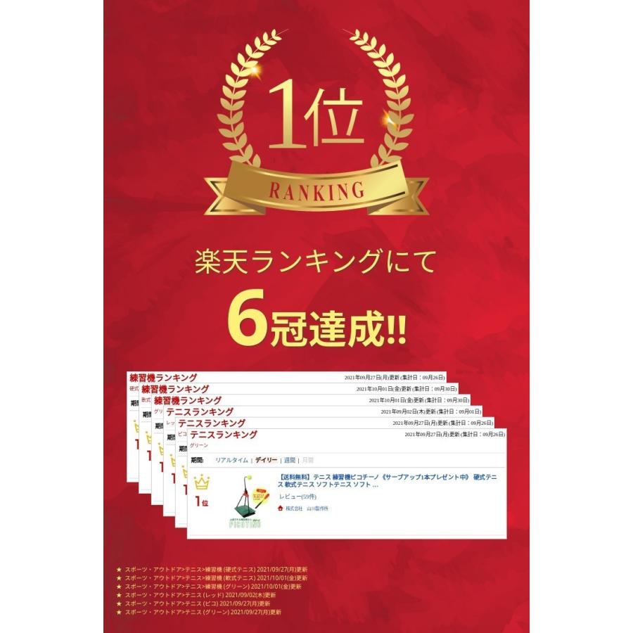 爆買 テニス 練習機 練習器具 ピコチーノキッズ  サーブアッププレゼント 上達グッズ ひとり 自主練 素振り 幼児 子ども トレーニング フォーム 軟式 硬式 　 | Picotino | 07