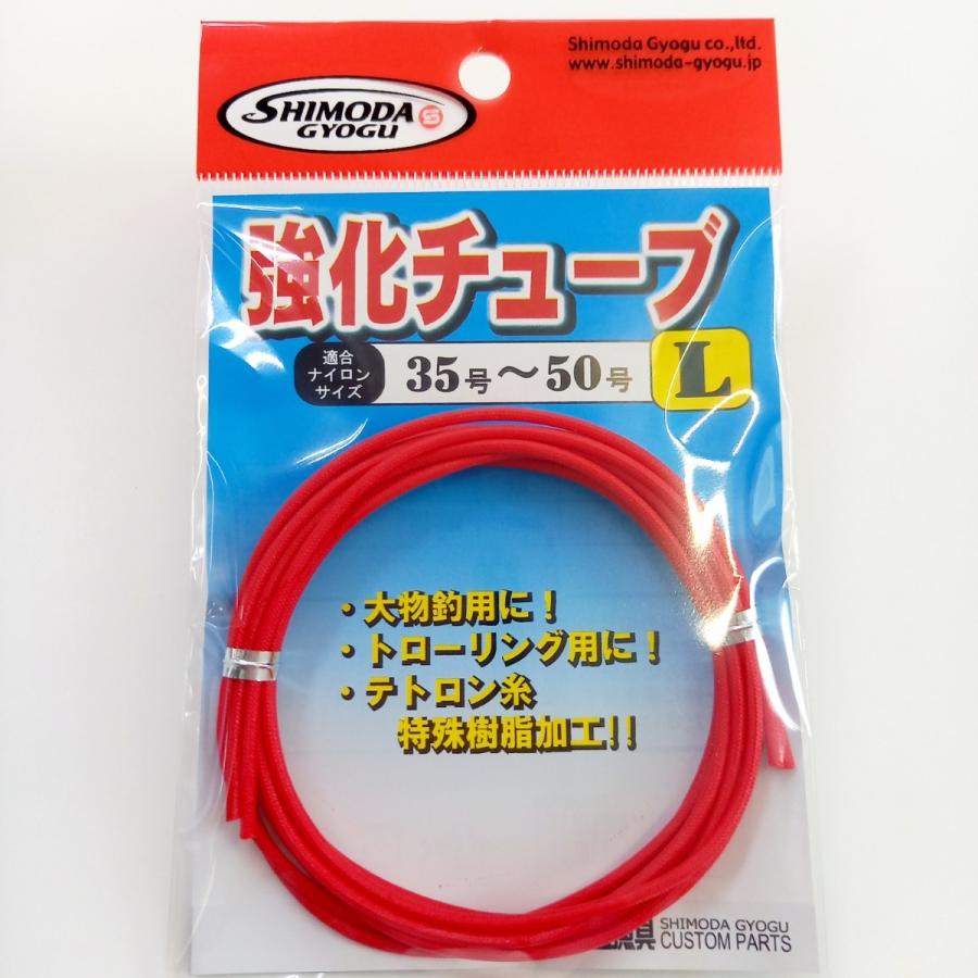 強化子 強化チューブ L 35〜50号用 リーダー保護 下田漁具 : 山和フィッシング