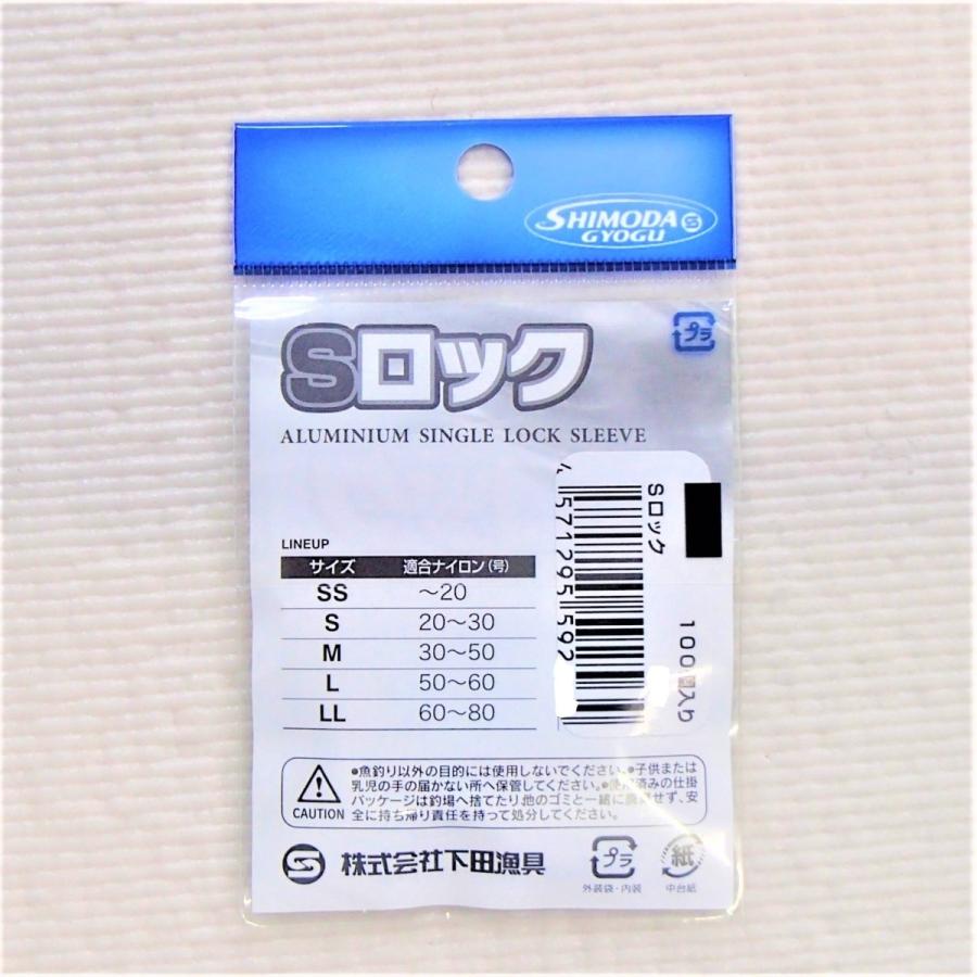Sロック サイズL 40〜60号用 業務用100個入 下田漁具 アルミ