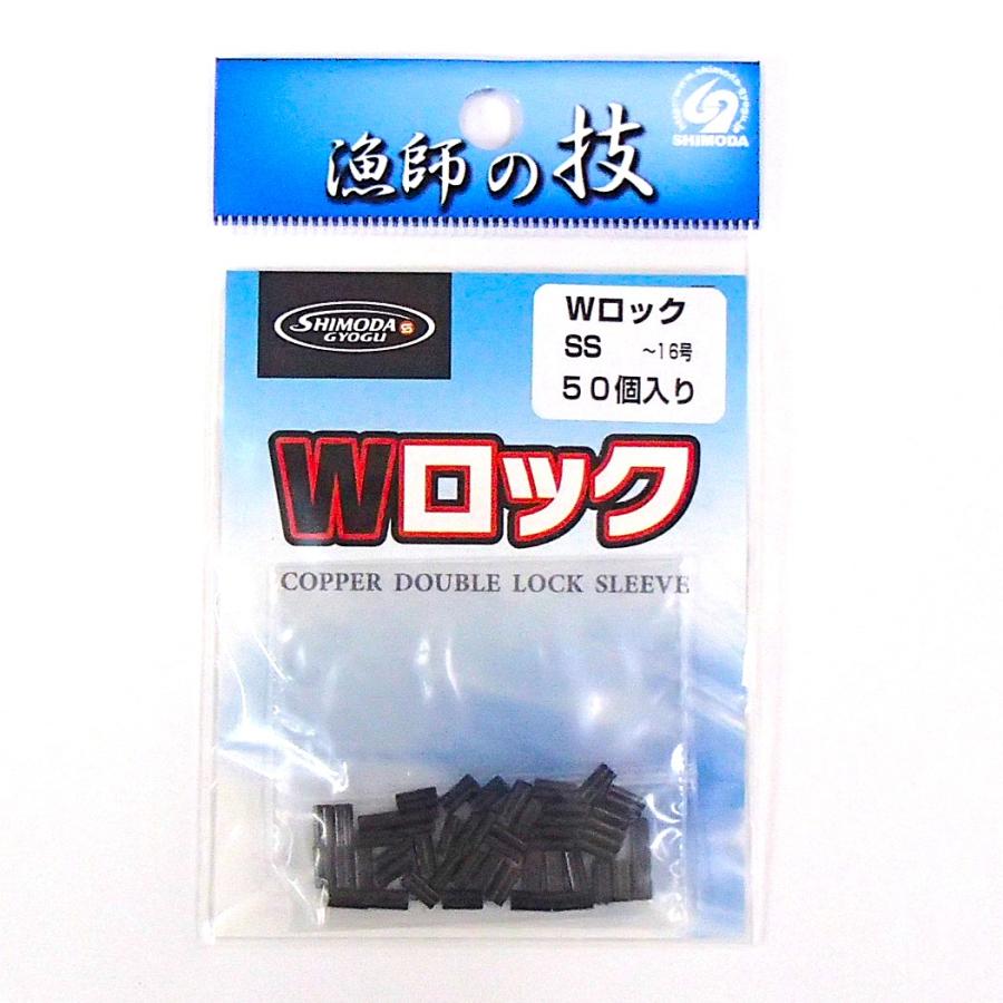 Wロック(黒) SS 〜16号用 下田漁具 スリーブ ダルマ型クリップ : 山和