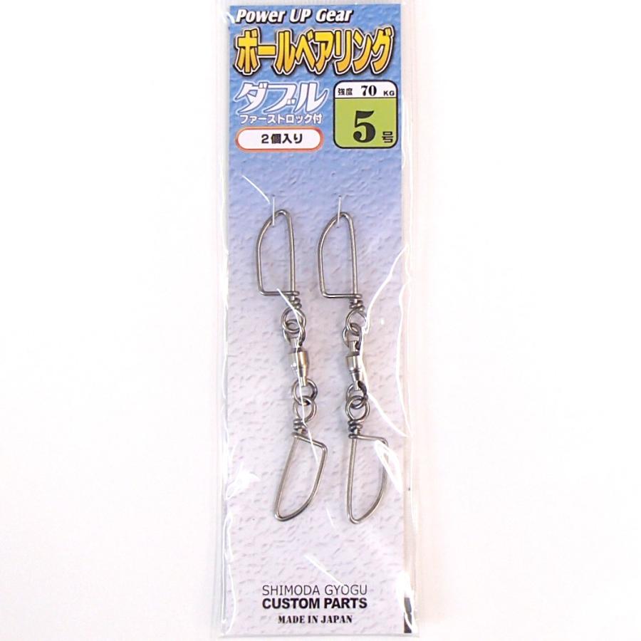 ダブルスナップ付 ボールベアリングサルカン 5号 2個入 下田漁具 : 山