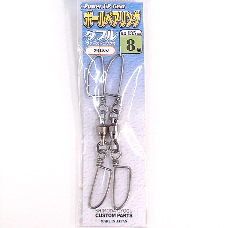 ダブルスナップ付 ボールベアリングサルカン 8号 2個入 下田漁具 : 山