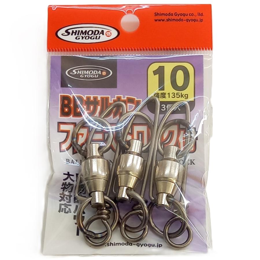 BBサルカン ファーストロック付 10号 3個入 スナップスイベル フック付