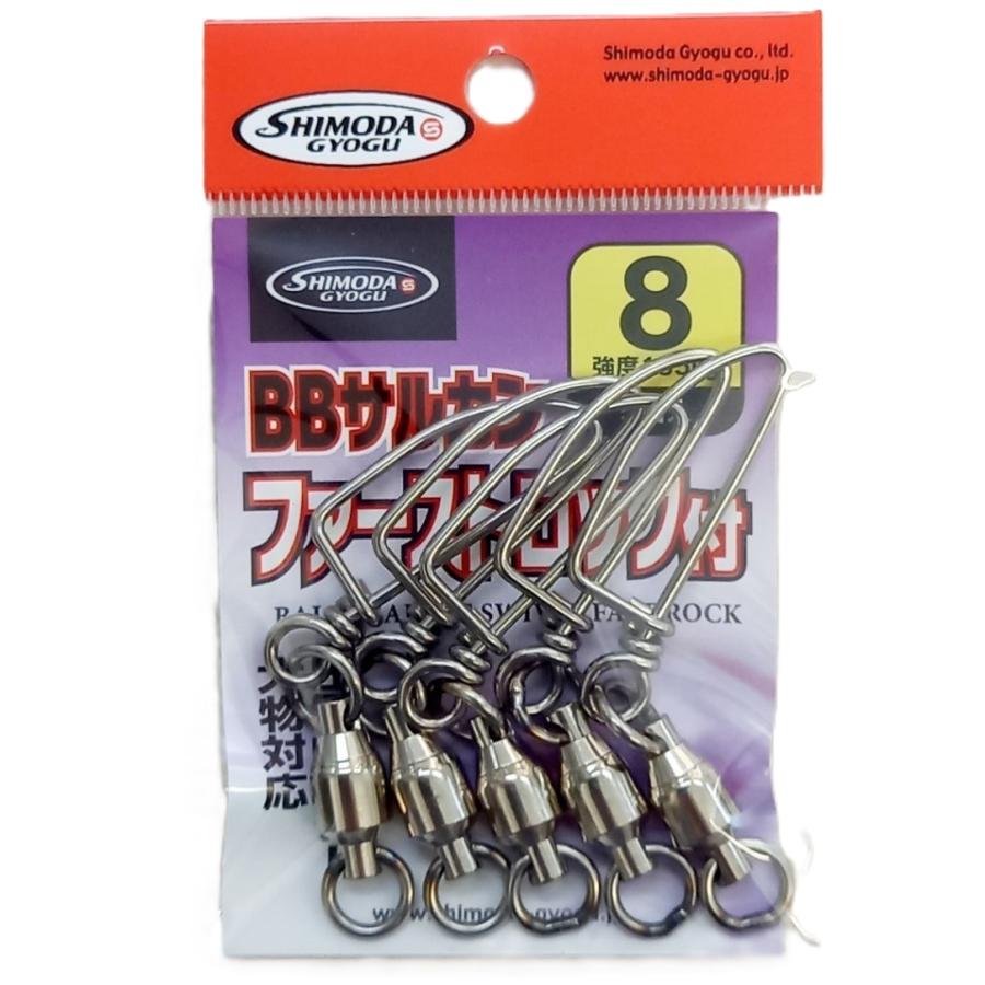 BBサルカン ファーストロック付 8号 5個入 スナップスイベル フック付