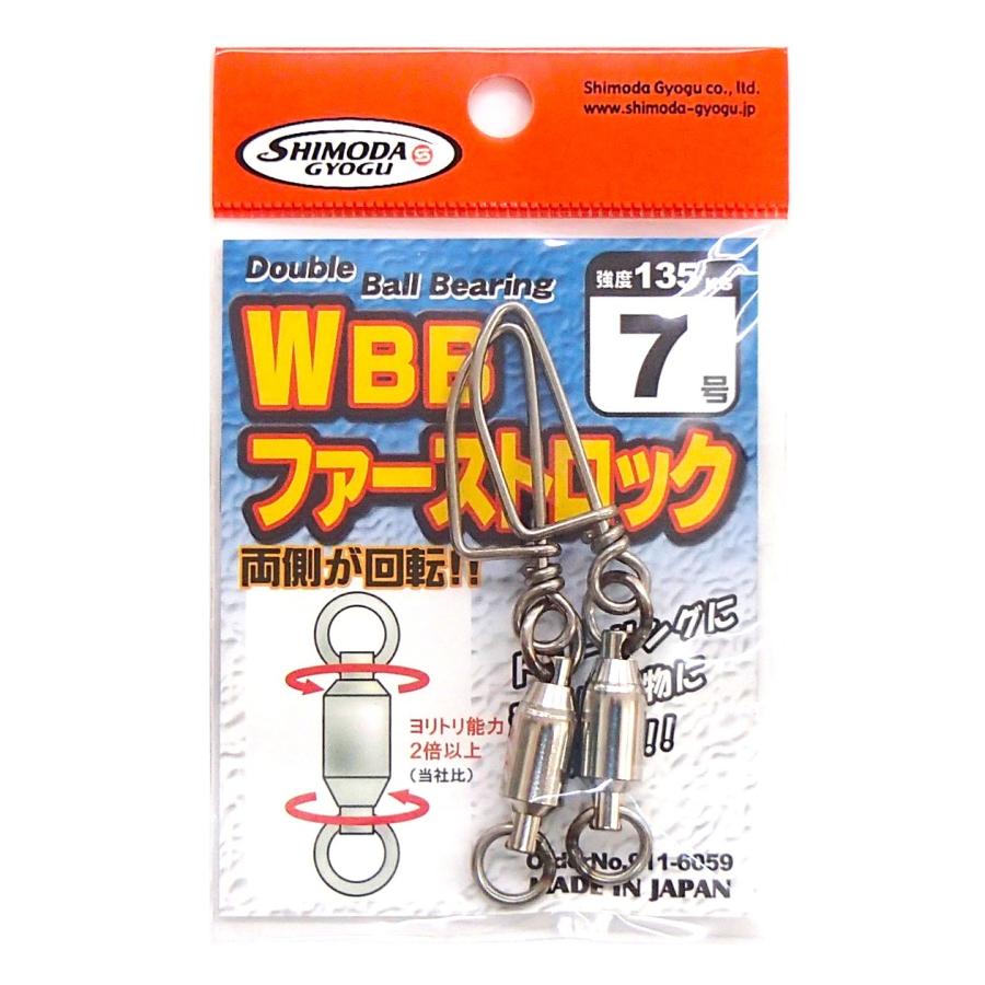 Wボールベアリング ファーストロック付 7号 2個入 スナップスイベル