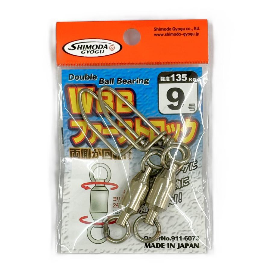 Wボールベアリング ファーストロック付 9号 2個入 スナップスイベル