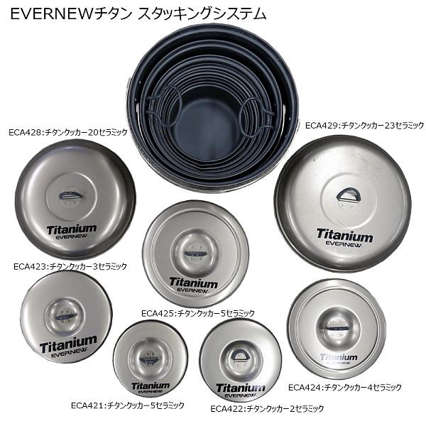 EVERNEW(エバニュー) チタンクッカー2 セラミック/ ECA422 単品クッカーチタン クッカー グリル｜yamakei02｜04