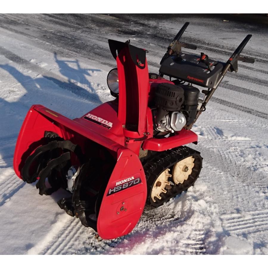 ホンダ 除雪機 HS870 電動シューター