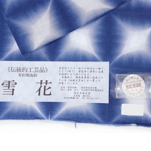 浴衣 反物 ワイドサイズ 幅広 伝統工芸 有松鳴海絞 雪花の画像