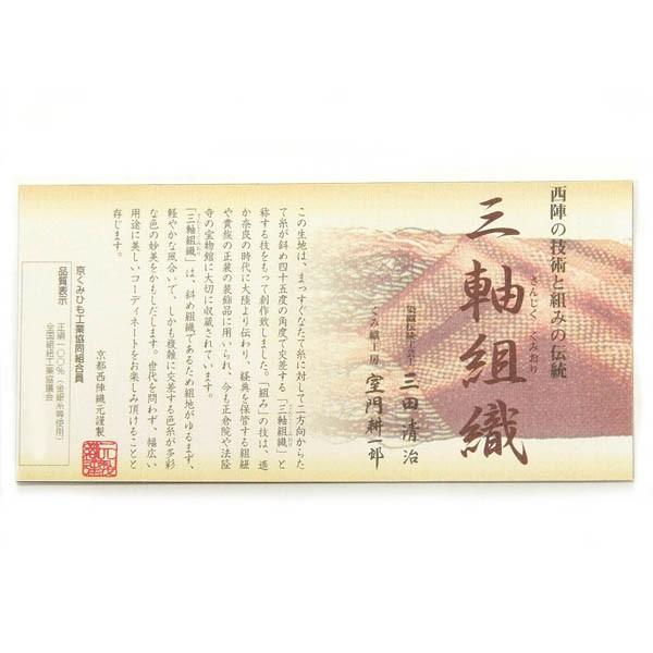 和装バッグ 組織バック 正絹 三軸組織 京都西陣織元謹製 フォーマル