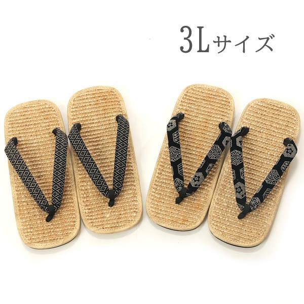 雪駄 メンズ 3Lサイズ 25-26cm ムシロ 編み 本革底 三枚芯 印伝調鼻緒 履きやすくて歩きやすい 2柄 | 