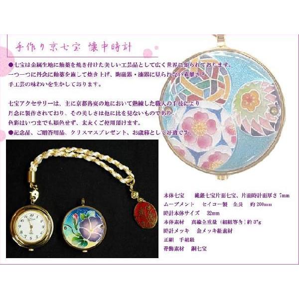 懐中時計 国産 七宝 雪輪に南天（銀・紺）四季彩シリーズ クオーツ セイコー製 チャーム付き 化粧箱入り【記念品・お祝い・ギフトに最適】【お取り寄せ商品】の画像