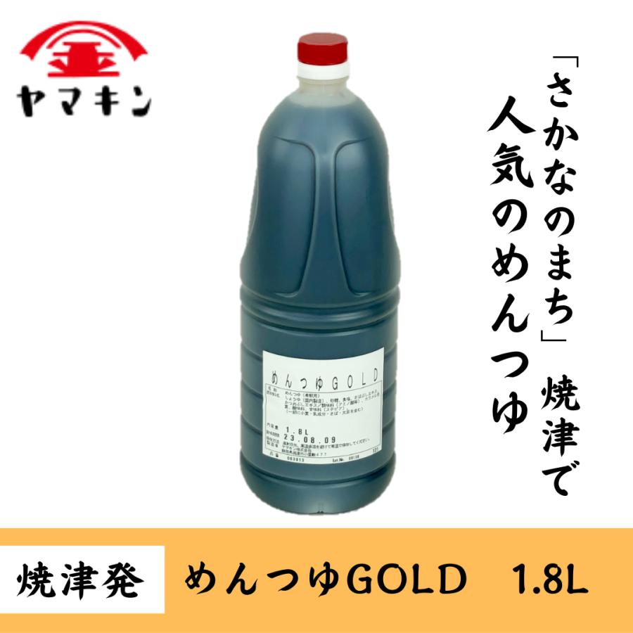 めんつゆＧＯＬＤ　1.８Ｌ　うどんつゆ　めんつゆ　業務用めんつゆ | 