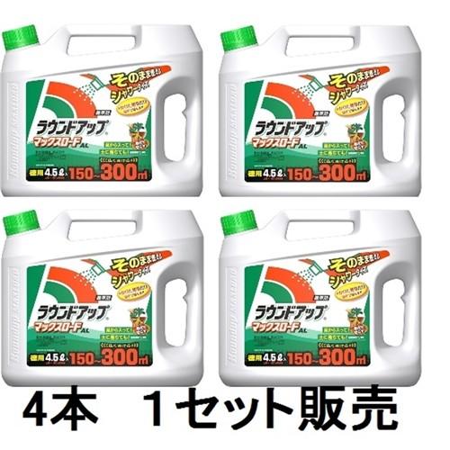 【ケース売り】日産化学 ラウンドアップ マックスロードAL(そのまま使えるシャワータイプ)(4957919634870×4)(除草剤)【1セット4本入】 4.5L×4本【非農耕地用】