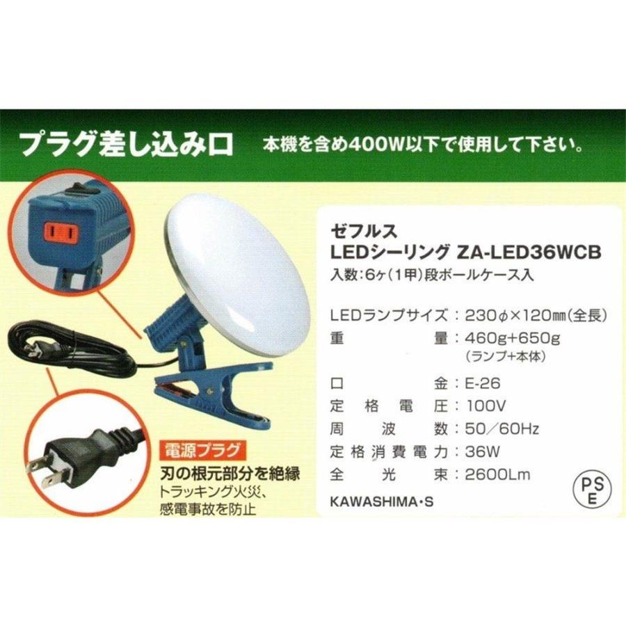 ZEFULS（ゼフルス） LEDシーリング 昼白色 2600Lm ZA-LED36WCB 爆買