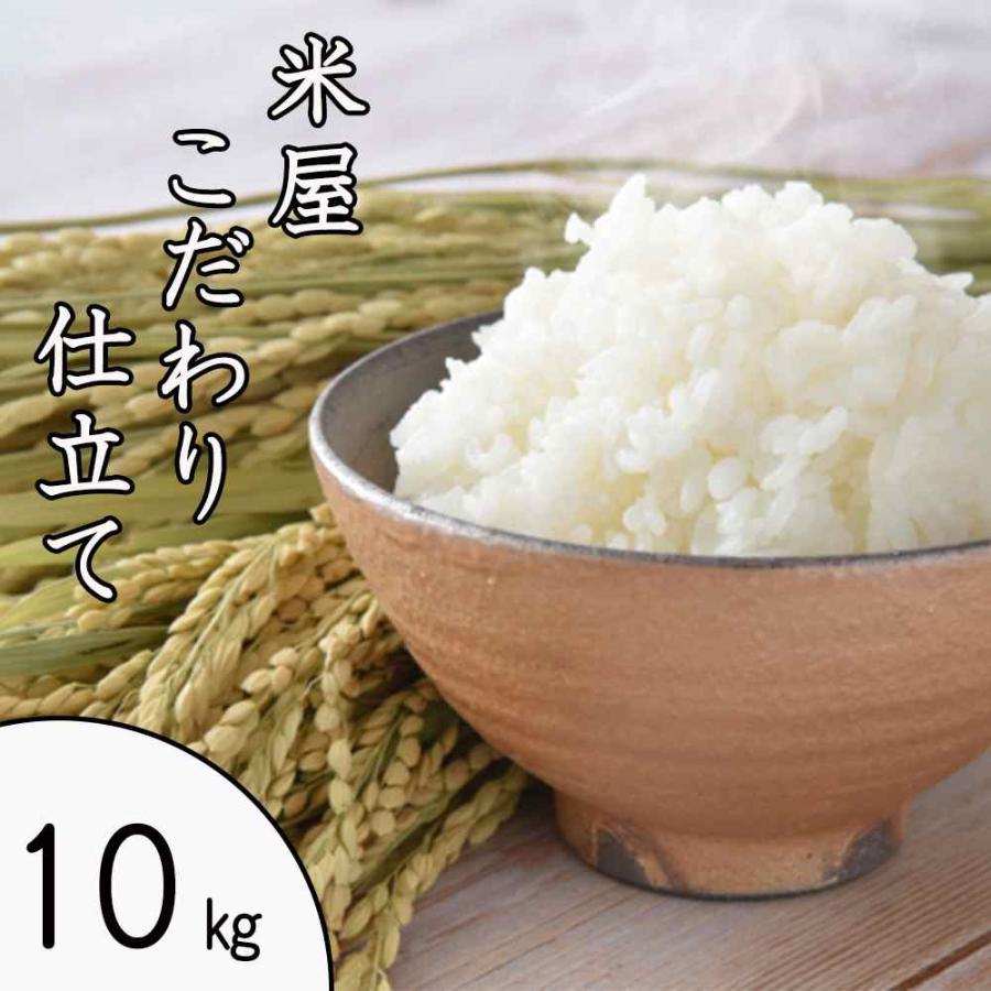 藤井商店 令和7年度 国産 米屋こだわり仕立て [お米 精米 白米 ご飯] 10kg  【お一人様２点限り】 爆買