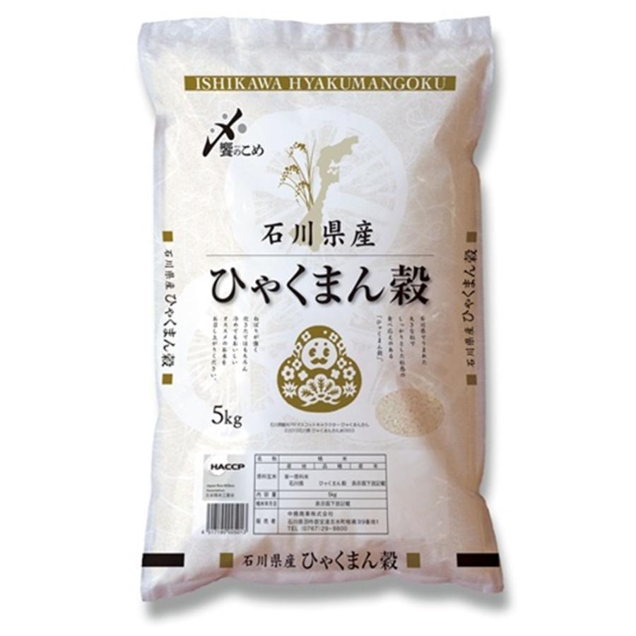 中橋商事 令和7年度産 石川県産 ひゃくまん穀(ひゃくまんごく) 5kg