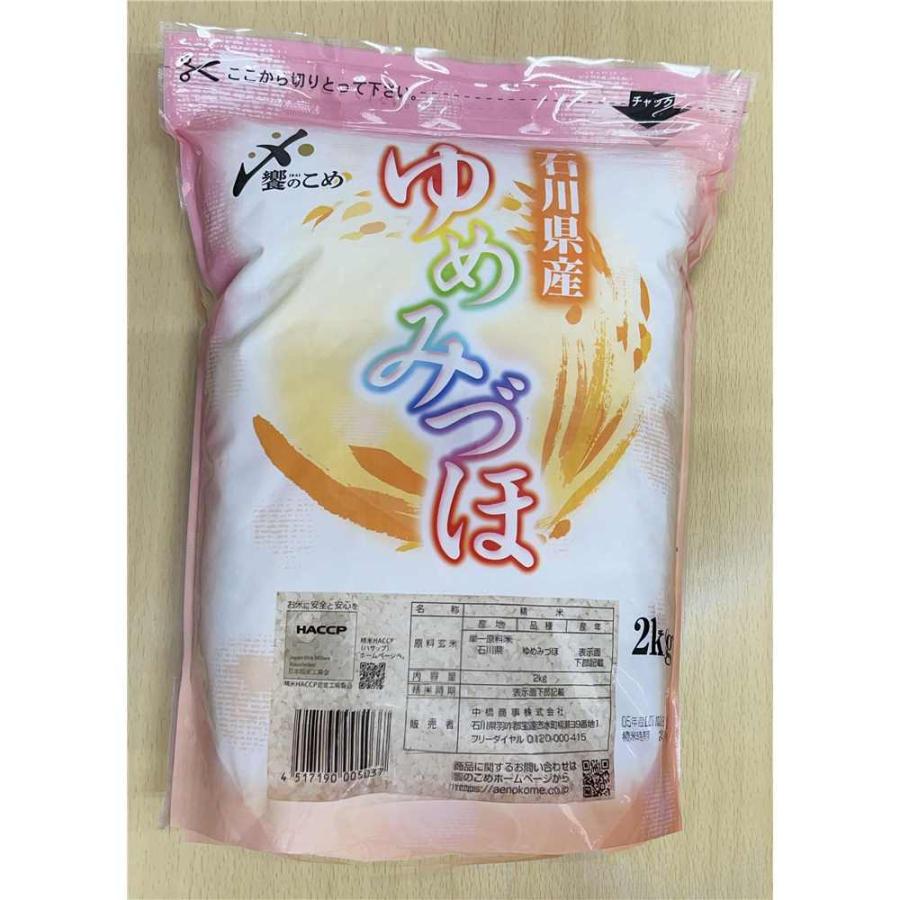 中橋商事 令和6年度産 石川県産 ゆめみづ穂(ゆめみづほ ゆめ 中橋商事 令和6年度産 石川県産 ゆめみづ穂(ゆめみづほ ゆめ