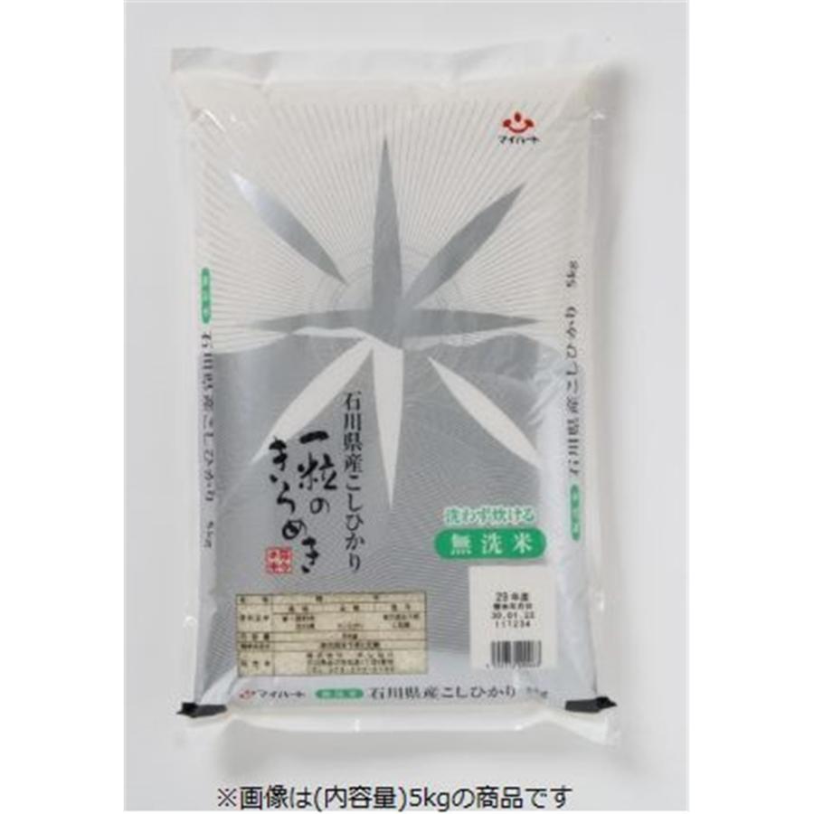 マイハート 令和5年度産 無洗米 石川県産 こしひかり 一粒のきらめき 5kg｜yamakishi