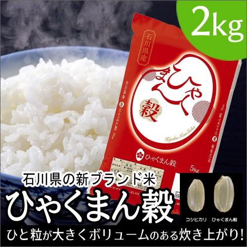令和7年能登志賀町産米10kg コシヒカリ　ミルキークイーン　ひゃくまん穀 令和7年産 ひゃくまん穀 お米 10kg 玄米 精白米 選べる 一等米 石川県