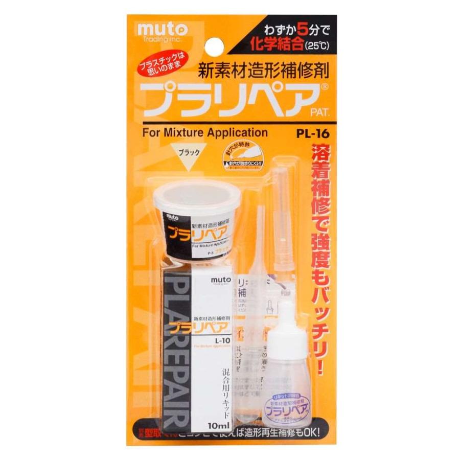 武藤商事 プラリペア ブラック [造形補修剤 黒 プラスチック 補修 修理