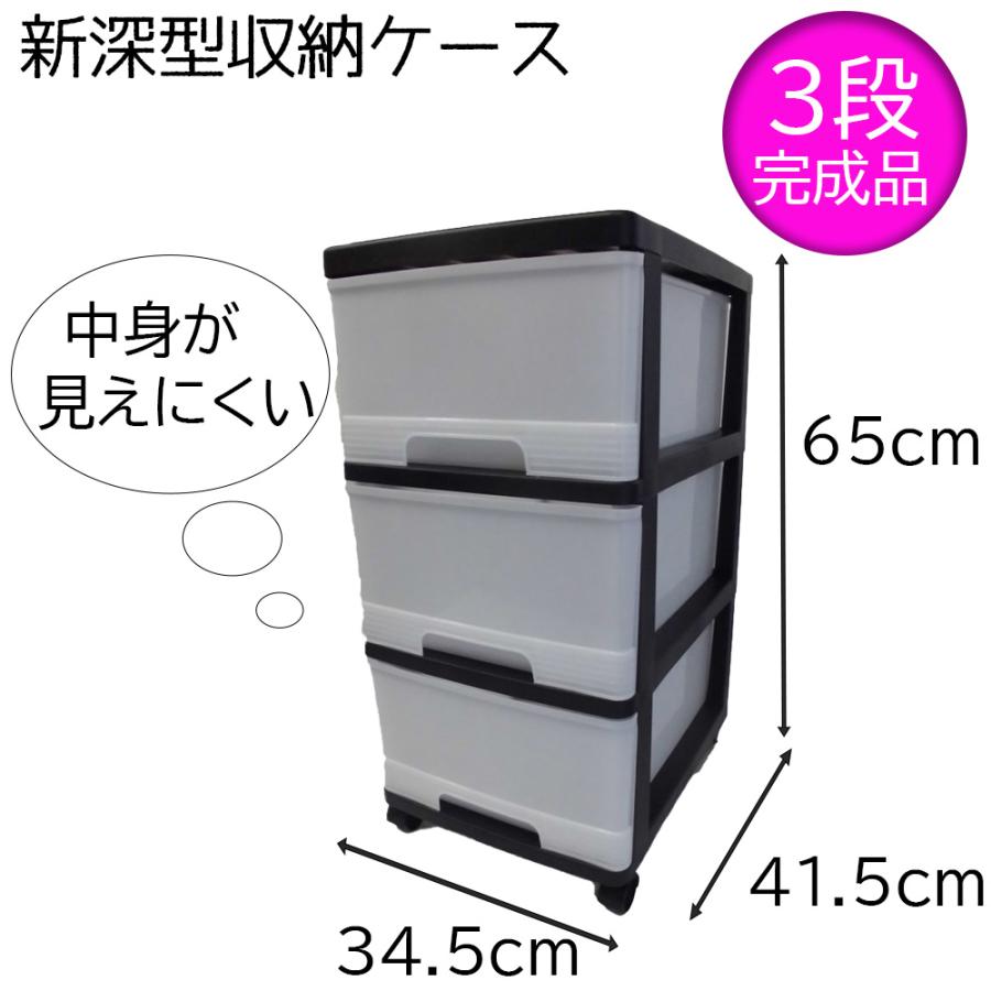 マックスジャパン 新深型収納ケース3段 (中身が見えにくいタイプ) [幅
