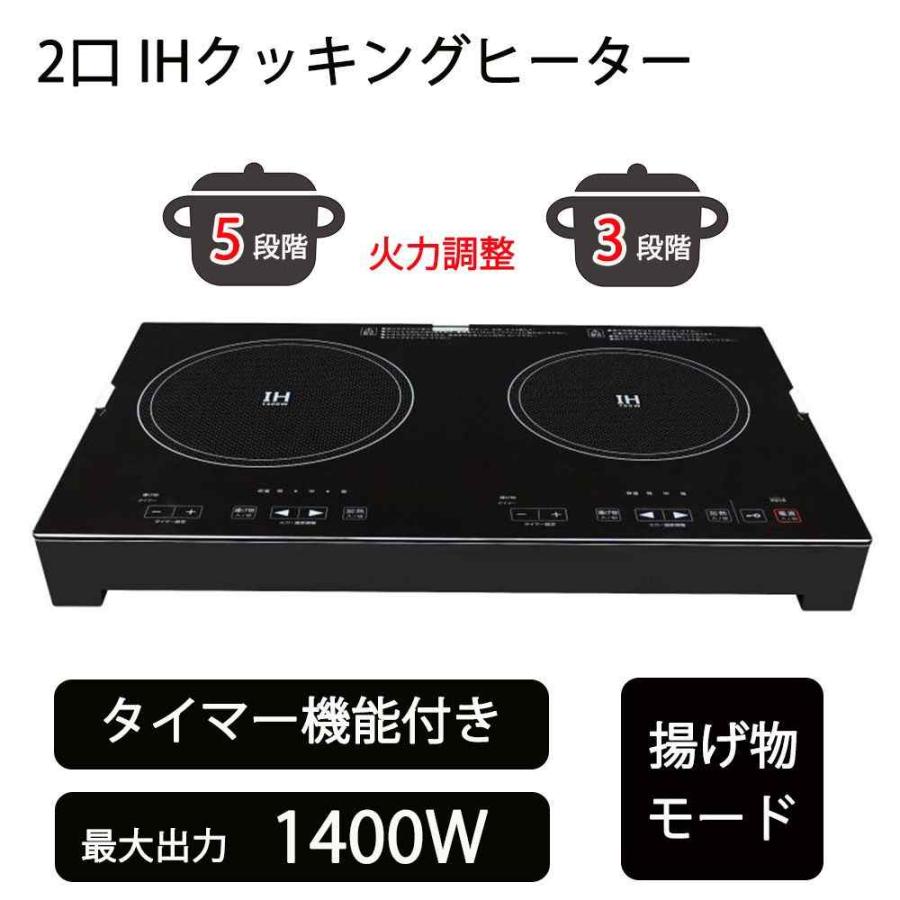 エスケイジャパン 2口 IHクッキングヒーター 1400W ブラック [キッチン