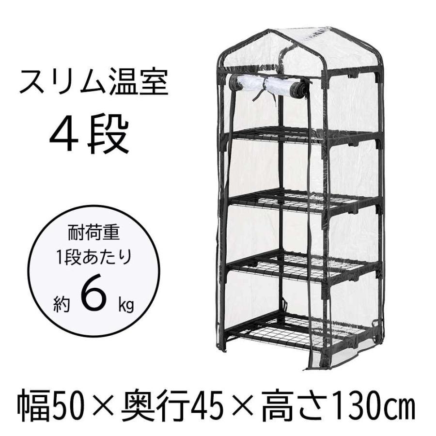 mayosiaki様……【温室ラック〈改〉】オーダー制作専用 武田コーポレーション スリム温室4段 幅50×奥行45×高さ130cm ブラック