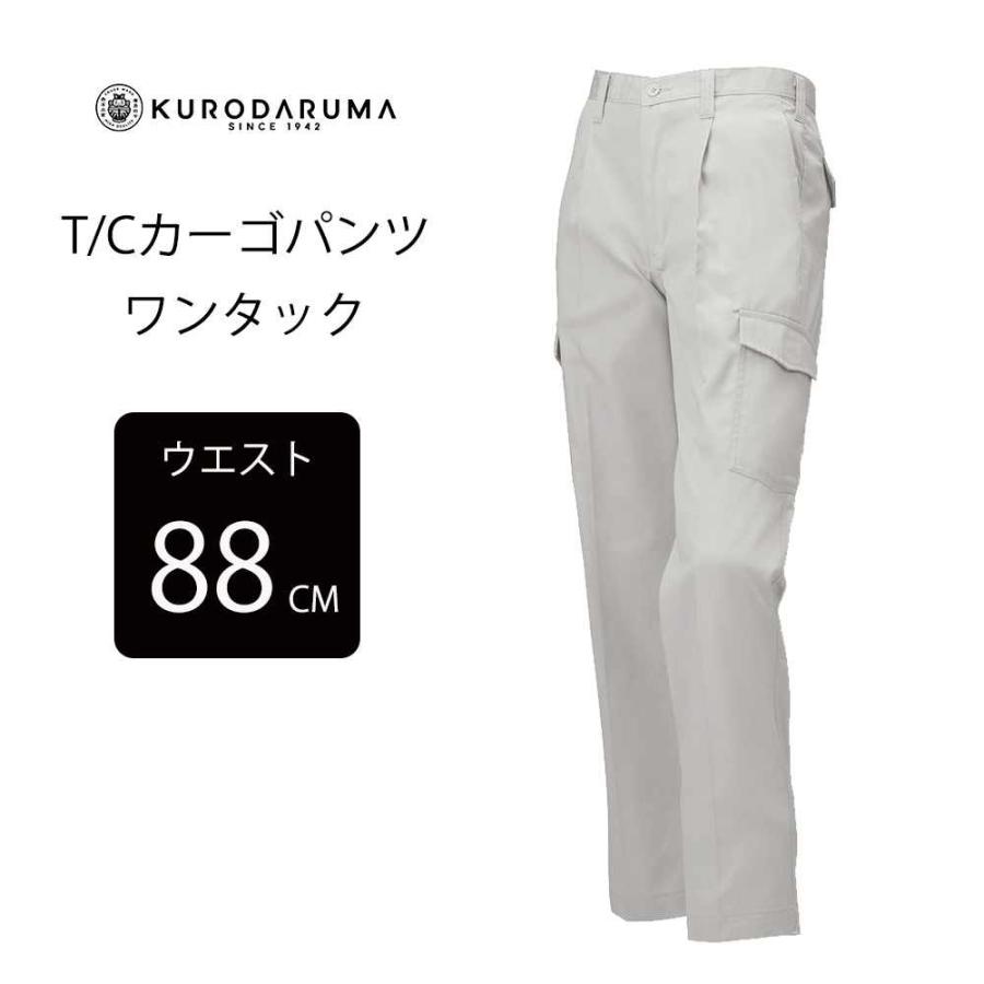 クロダルマ T/Cカーゴパンツ ワンタック ウエスト88cm シルバー [作業