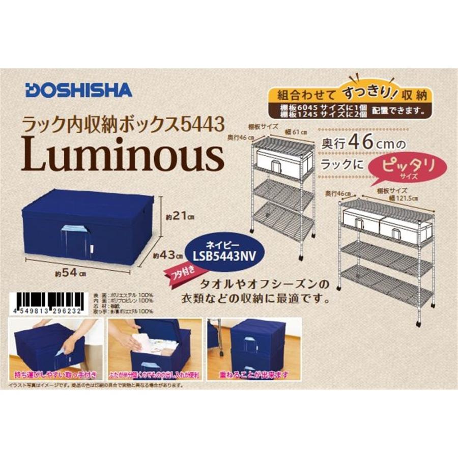 ドウシシャ ルミナス メタルラック用 収納ボックス ネイビー Lsb5443nv ヤマキシpaypayモール店 通販 Paypayモール