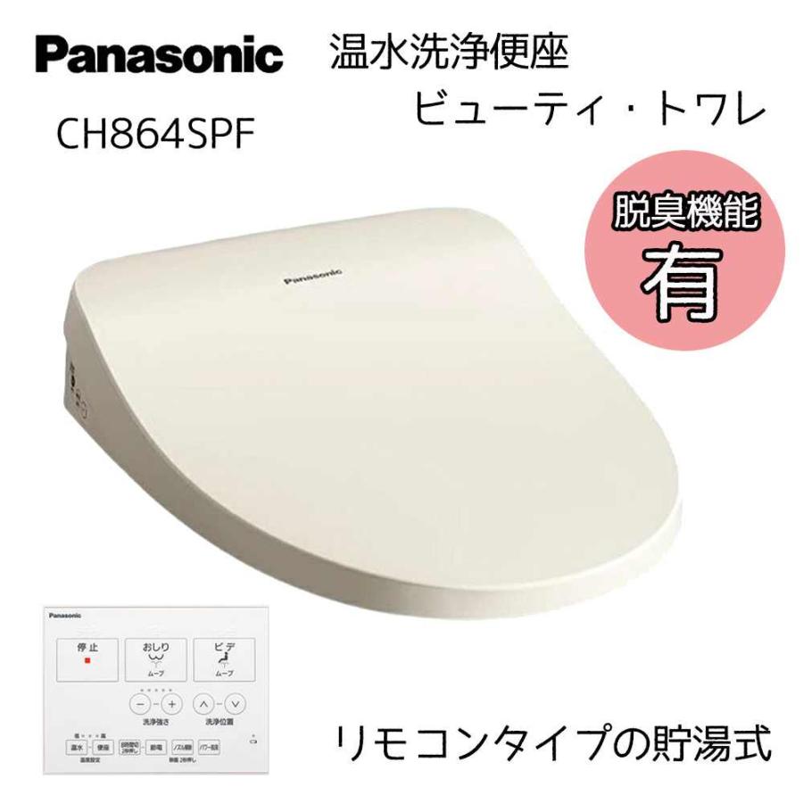最終価格　パナソニック温水便座ビューティートワレ Panasonic（パナソニック） 温水洗浄便座 ビューティ・トワレ CH844