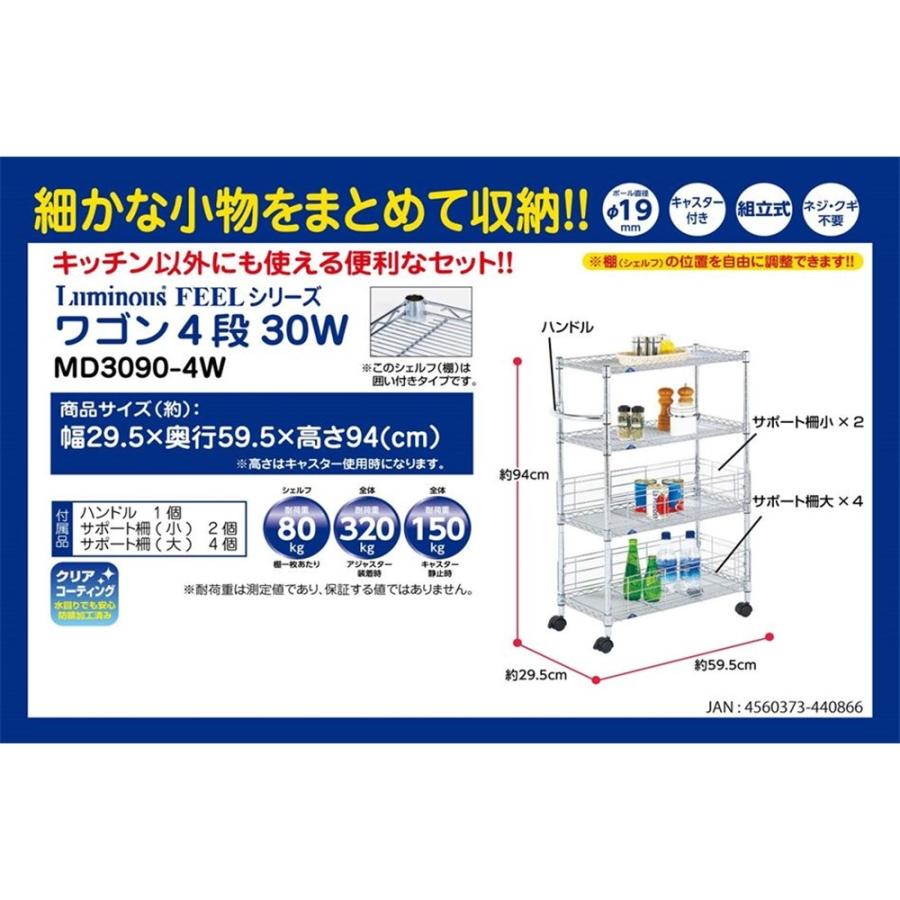 ドウシシャ ルミナスフィール ワゴン 4段 30W 落下防止柵 囲い付き棚板 ドウシシャ ルミナスフィール ワゴン 4段 30W 落下防止柵 囲い付き棚板